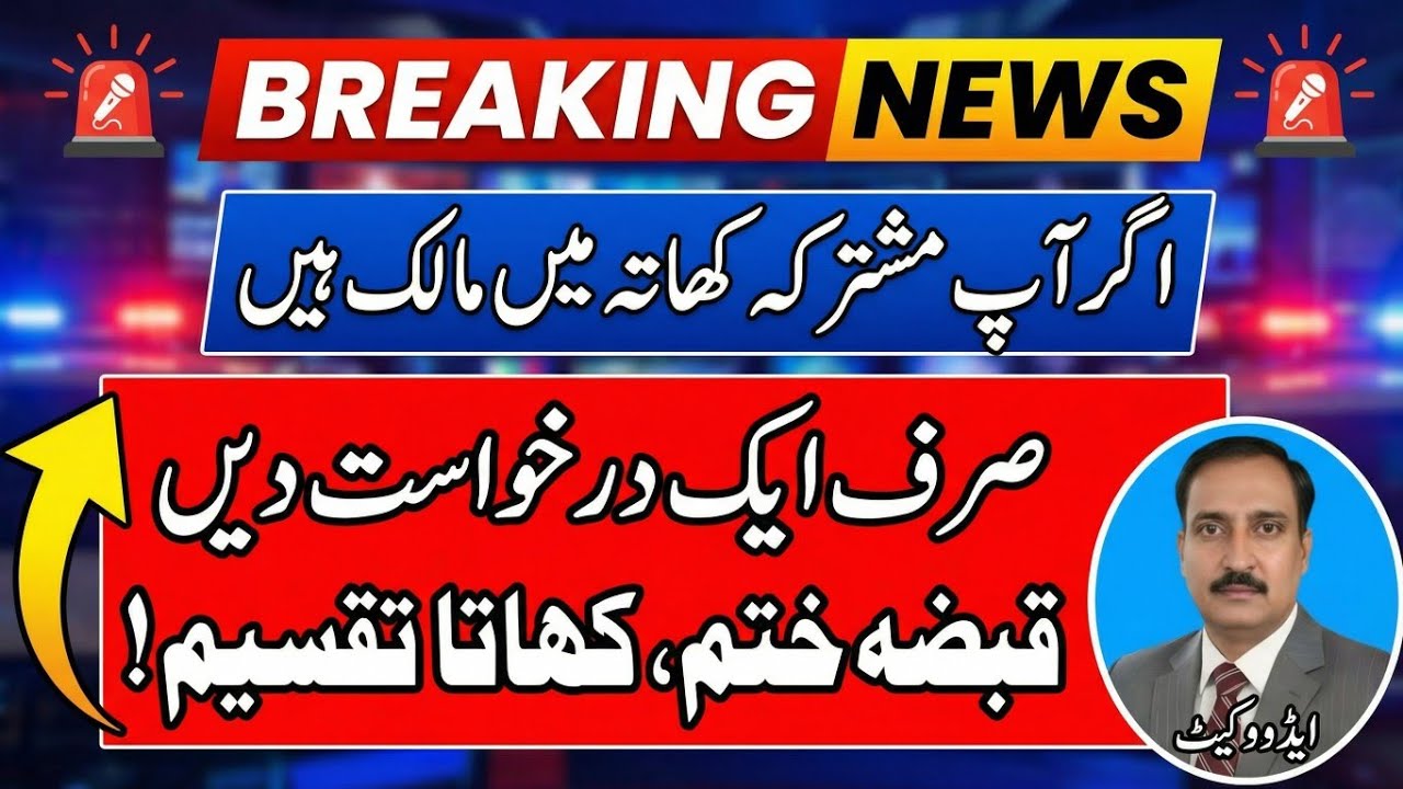 Mushtarka Khata Ki Legal Taqseem | Zameen Ke Jhagray Ka Aasan Ha#jinnahtaxlawyers #tax #qabzamafia 