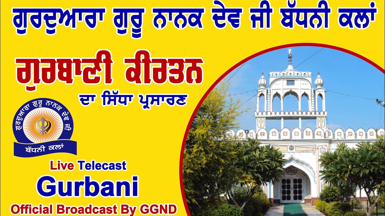 Live streaming of Gurdwara Guru Nanak Dev ji Badhni kalan