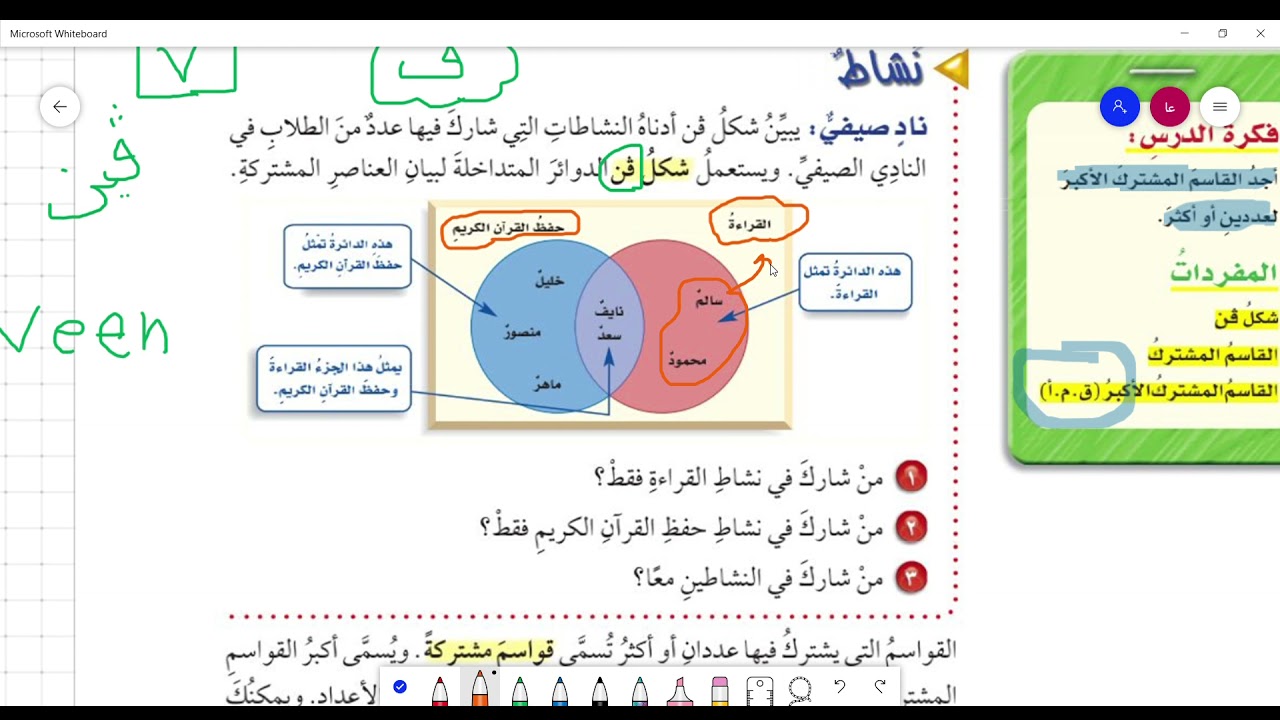 القاسم المشترك الأكبر (الدرس الأول)- سادس ابتدائي _ 4-1