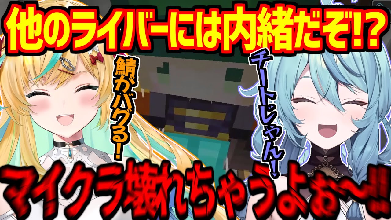 マイクラがぶっ壊れる体験を教えられて依存症になるナナたま【にじさんじ切り抜き/珠乃井ナナ/立伝都々】