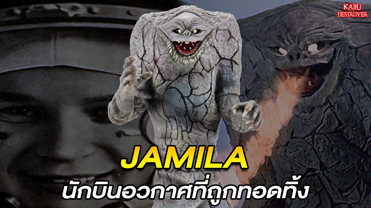 Kaiju Destroyer [EP.2] : นักบินอวกาศ Jamila ผู้ถูกทอดทิ้ง!