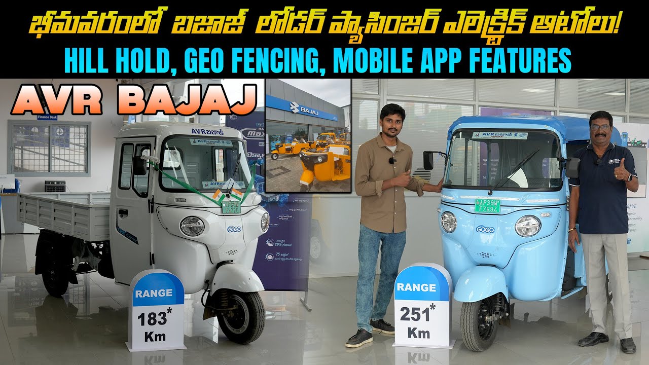 Bajaj Electric Auto Showroom Bhimavaram - AVR Bajaj  Gogo Auto - EV Kurradu