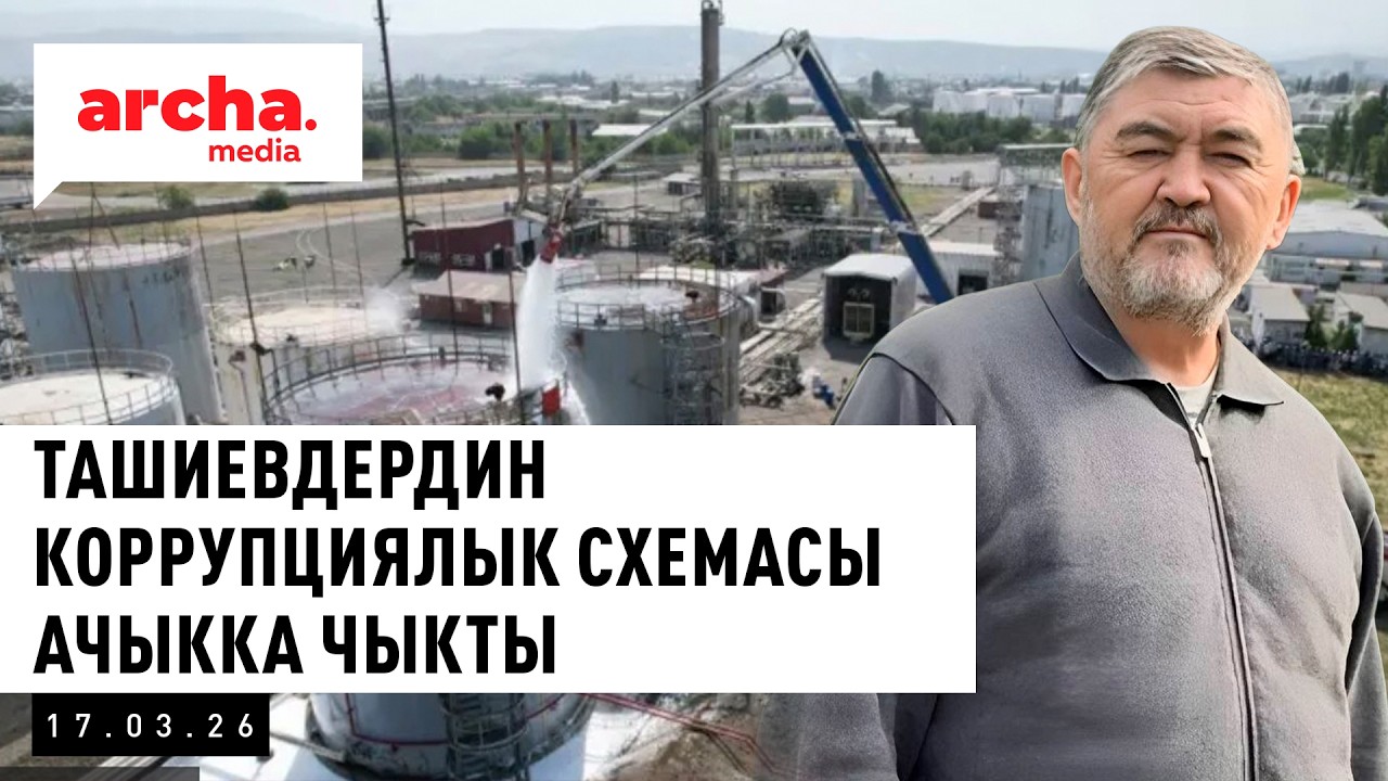 Ташиевдер 