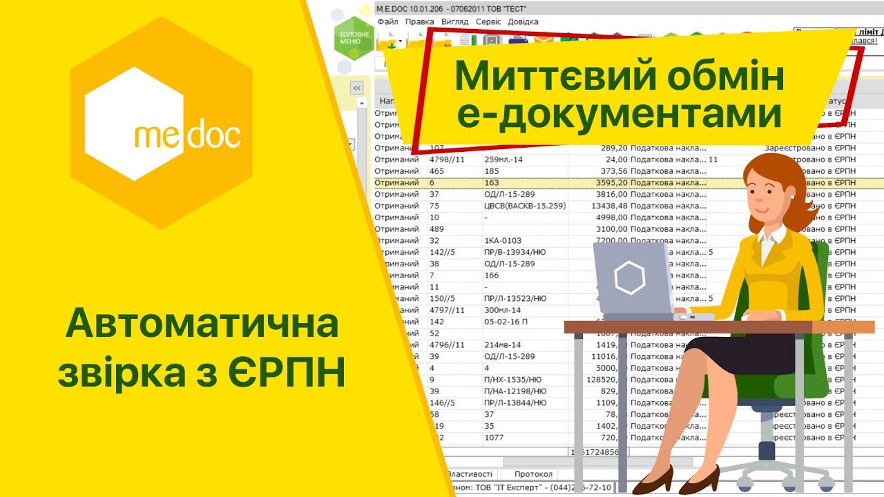 Автоматична звірка з ЄРПН