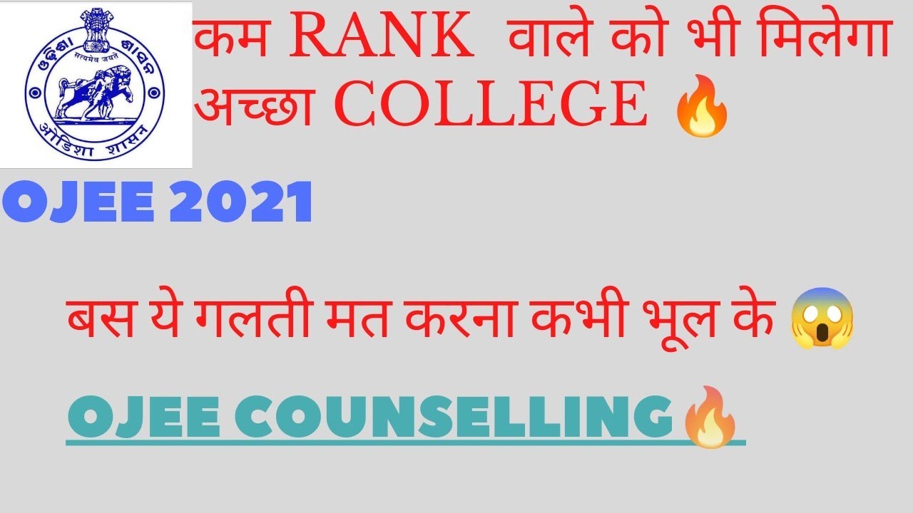OJEE 2021|OJEE COUNSELLING 2021|LOW MARKS CONFIRM ADMISSION|OJEE LATEST UPDATES 2021🔥