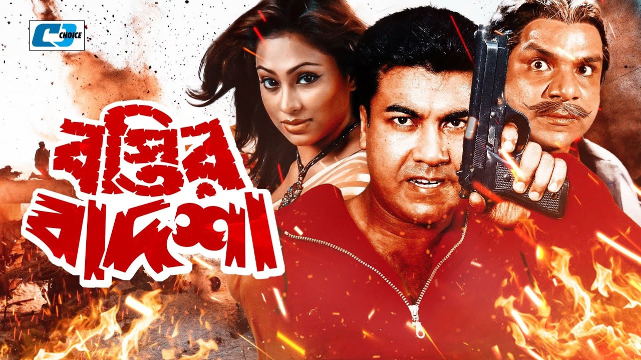 Bostir Badsha | বস্তির বাদশা | Manna | Popy | Emon | Kazi Hayat | Anowara | Bangla Movie