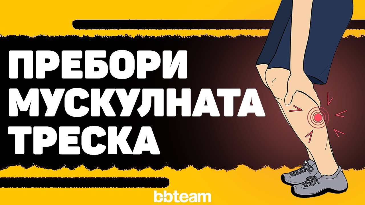 Мускулна треска (DOMS) - механизми, 