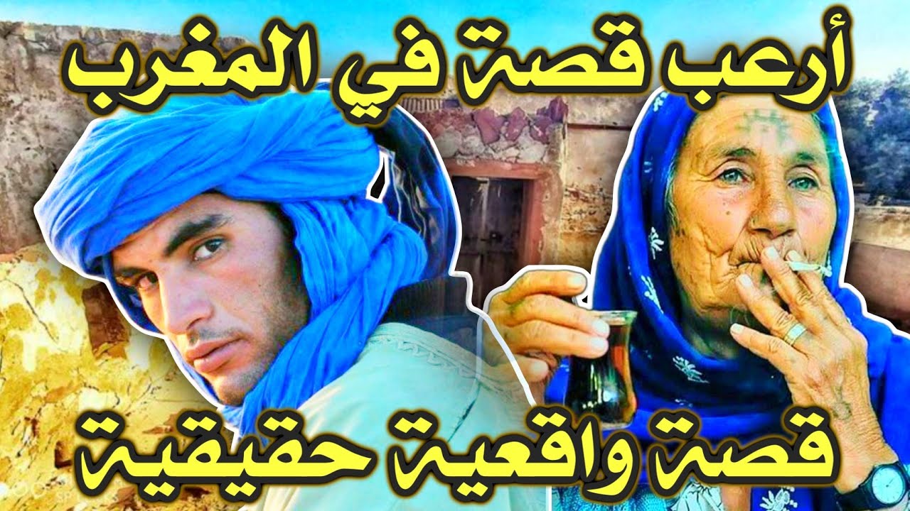 أخطر قصة واقعية مرعبة حدثت في المغرب 503# | قصص رعب بالدارجة | 9isas ro3b wa9i3iya