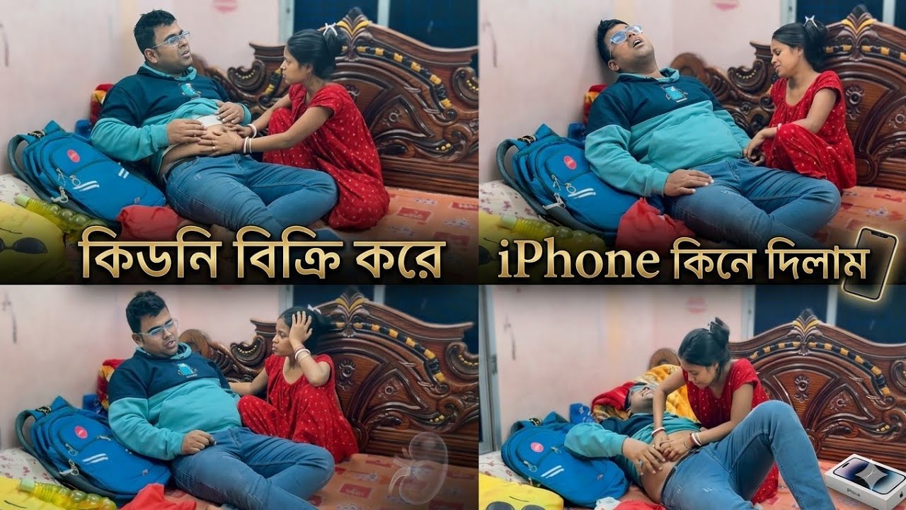 Kidney বিক্রি করে বউকে iPhone উপহার দিলাম ! 😱 Emotional Kidney Prank on Wife।। @Sangitapukaivlog 