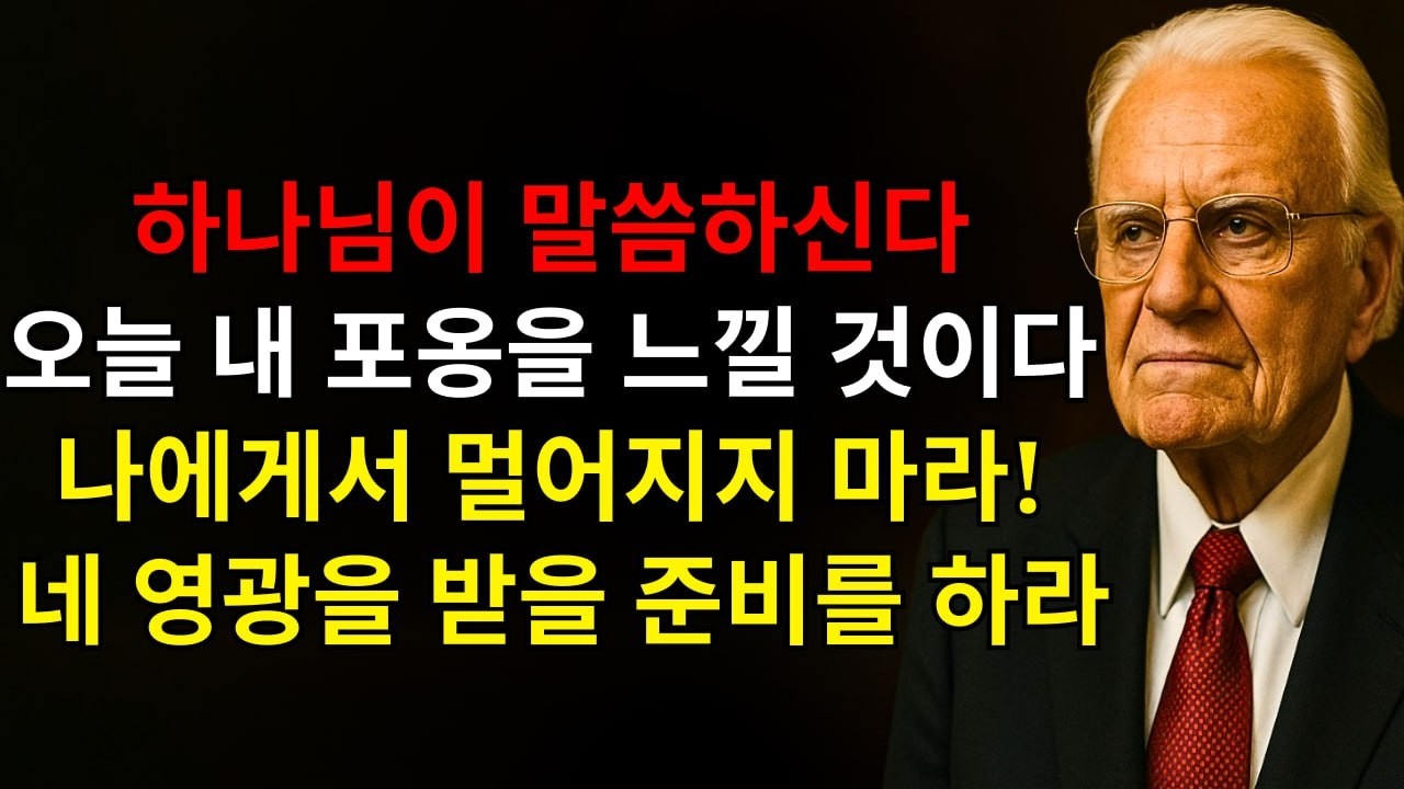 하나님이 말씀하신다: 
