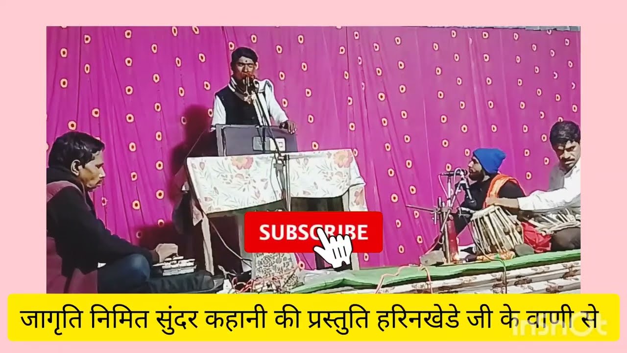 जागृति निमित सुंदर कहानी ।। Jagrati Nimit Sundar Khani ।bahut sundar kirtan। जागृति निमित कीर्तन 