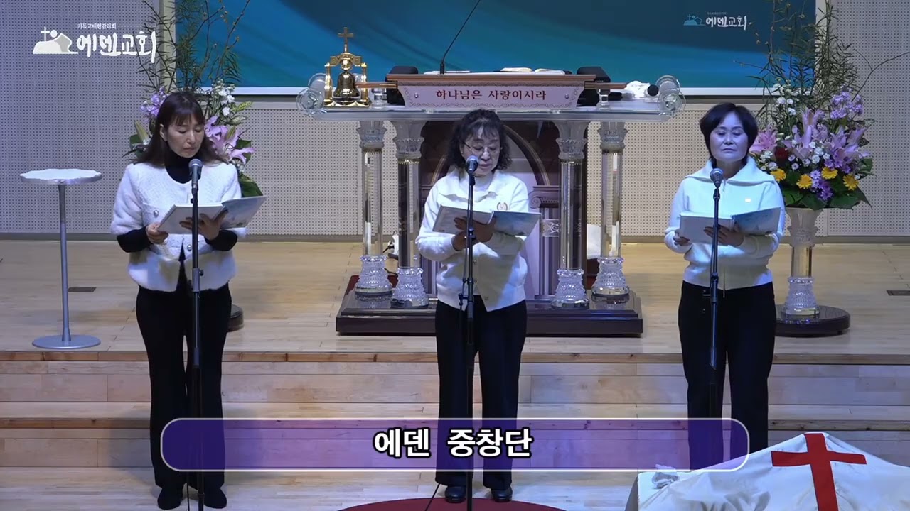 김준회목사(에덴감리교회) 하나님의 시간-2부 20260208-2