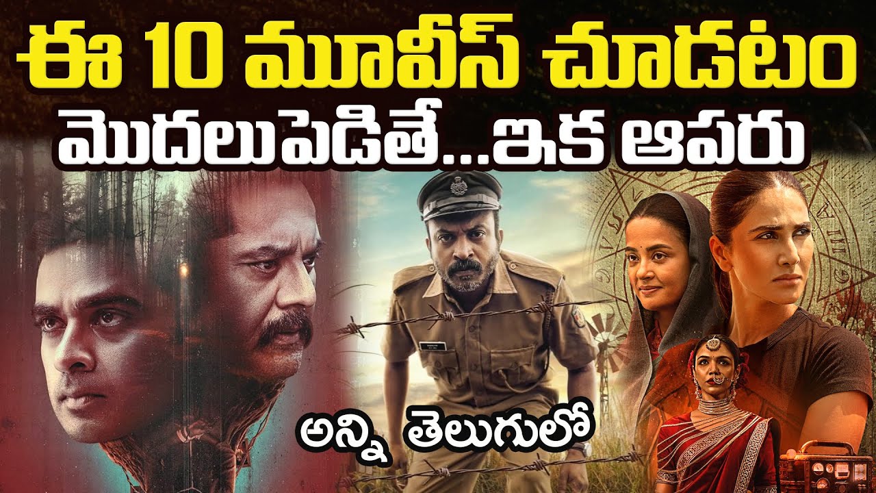 10 Best Investigation Thrillers You Should Watch In Telugu | Prime Video, Netflix, Sonyliv, Zee5