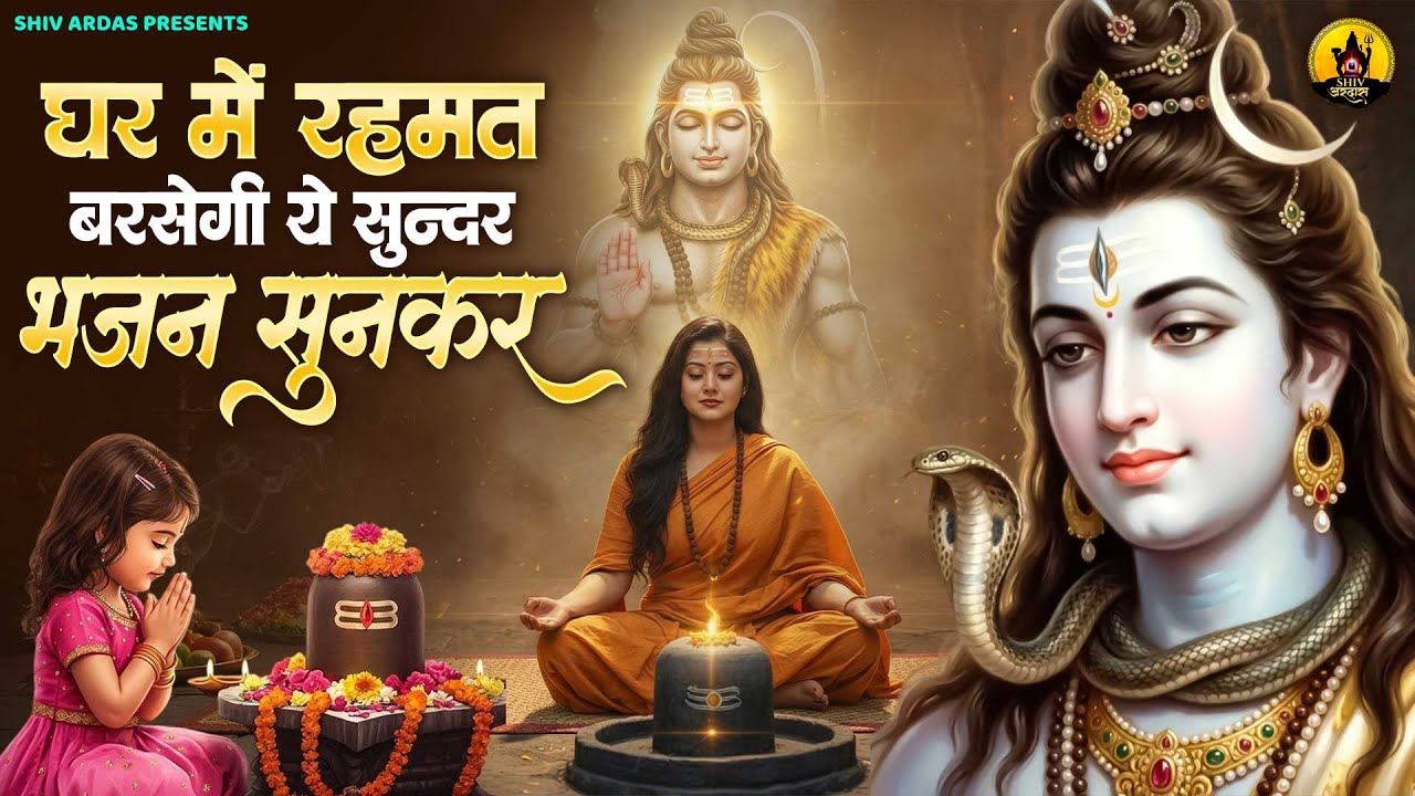 घर में रहमत बरसेगी ये सुन्दर भजन सुनकर | Nonstop Shiv Bhajan |दर्द भरे शिव भजन |Sad Shiv Bhajan