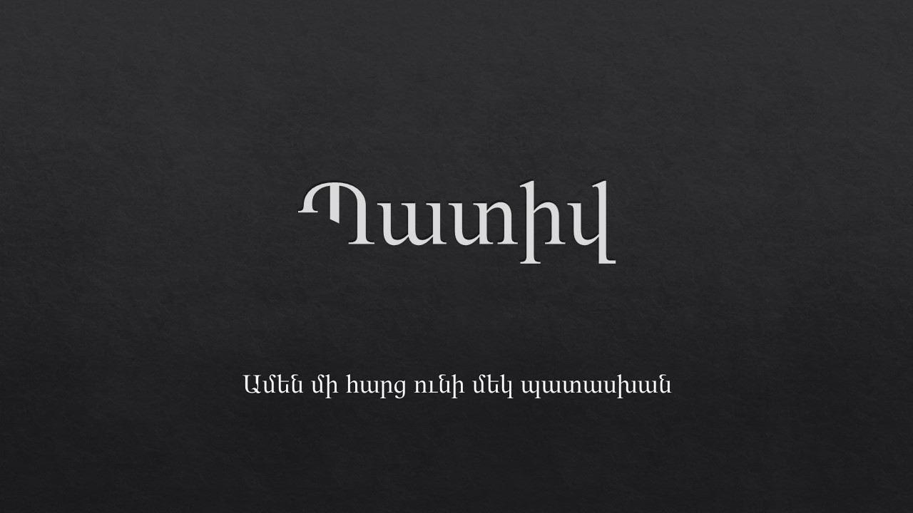 Պատիվ