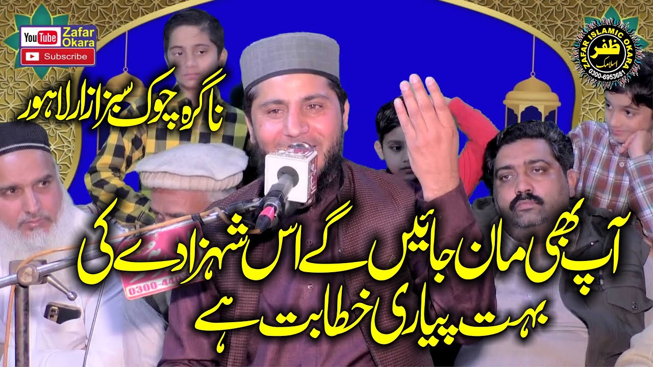 Molana Qari Abdul Rauf Rabbani Topic Nabi Ka Gharana.2025.Zafar Okara Official