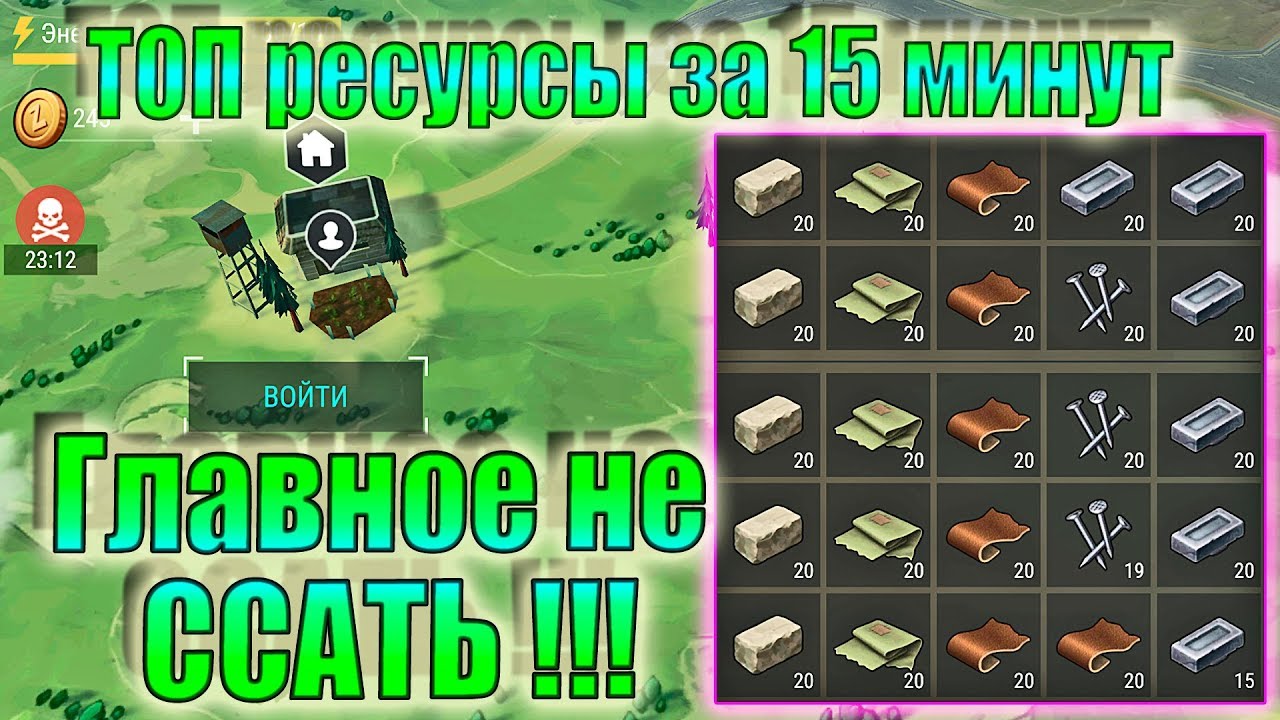 ГДЕ БРАТЬ ТОП РЕСУРСЫ ЛАСТ ДЕЙ! ТОП РЕСУРСЫ ЗА 15 МИНУТ! ТОП РЕСУРСЫ ЛДОЕ! ТОП РЕСЫ ЛДОЕ