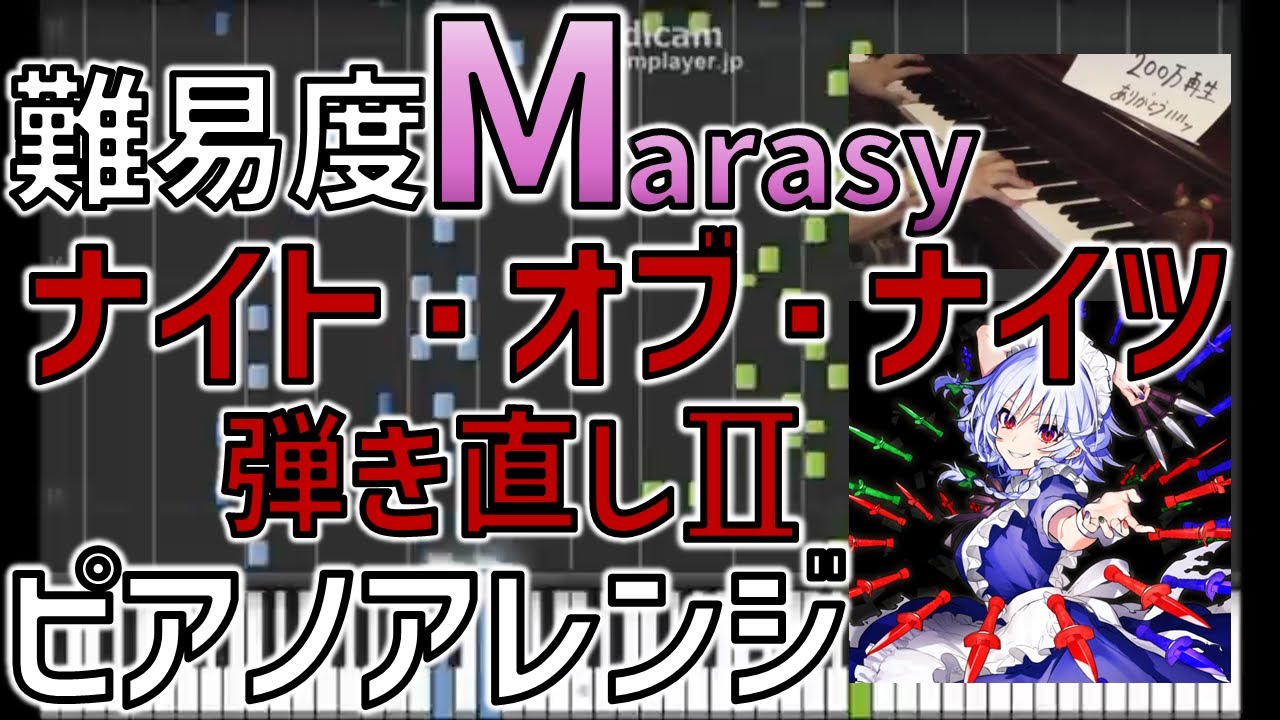 【まらしぃ】「ナイト・オブ・ナイツ」を採譜してみたんですが...