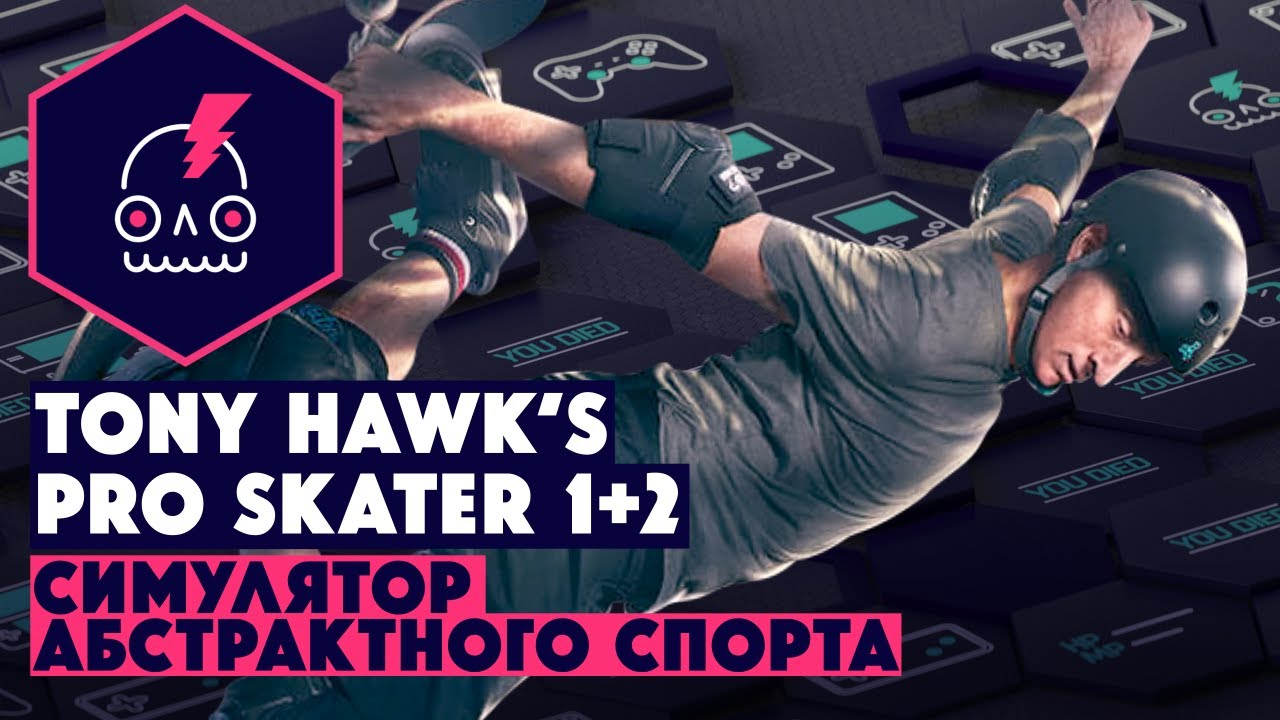 Обзор Tony Hawk’s pro skater 1+2 • Симулятор абстрактного спорта