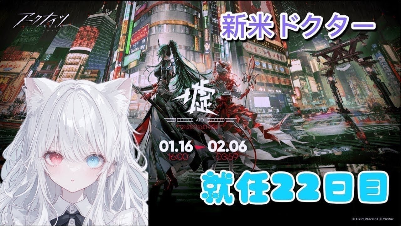 【アークナイツ】新米ドクター！後24人でチャンネル登録者600人‼️#アークナイツ#新米ドクター#初心者#先輩歓迎