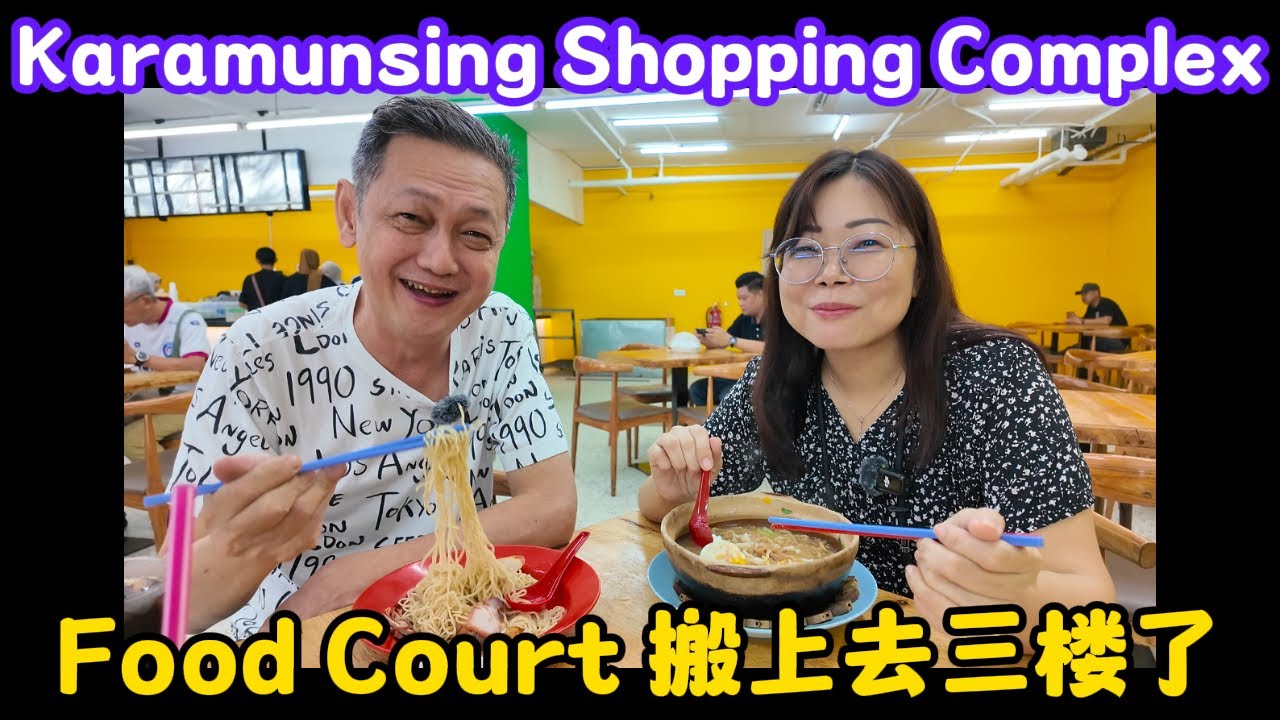 看看2026年的Karamunsing Shopping Complex 变多少？#sabah #kotakinabalu #沙巴 #沙巴亚庇 #沙巴美食
