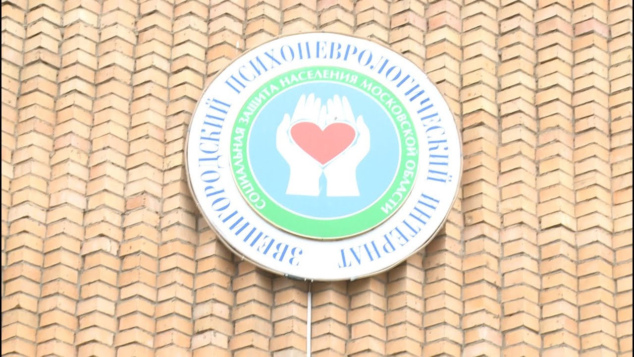 Проверка психоневрологического интерната