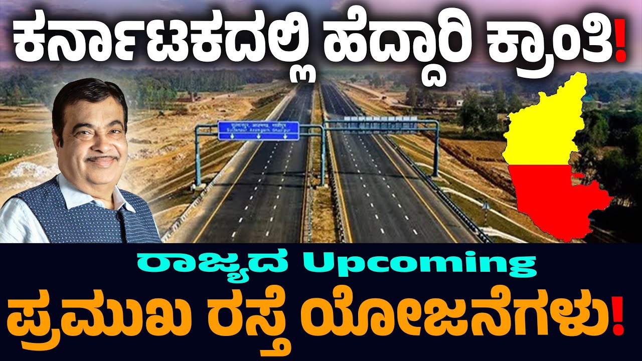 Upcoming Mega Road Projects In Karnataka! | Bengaluru Road Projects | Kannada Voice