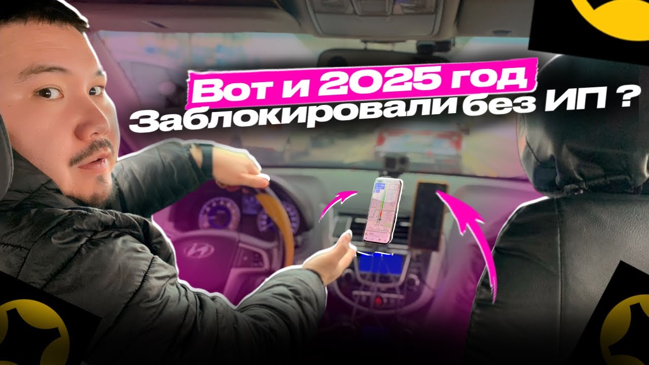 БЕЗ ИП БУДУТ БЛОКИРОВАТЬ ? В ЯНДЕКС ТАКСИ АСТАНА КАЗАХСТАН