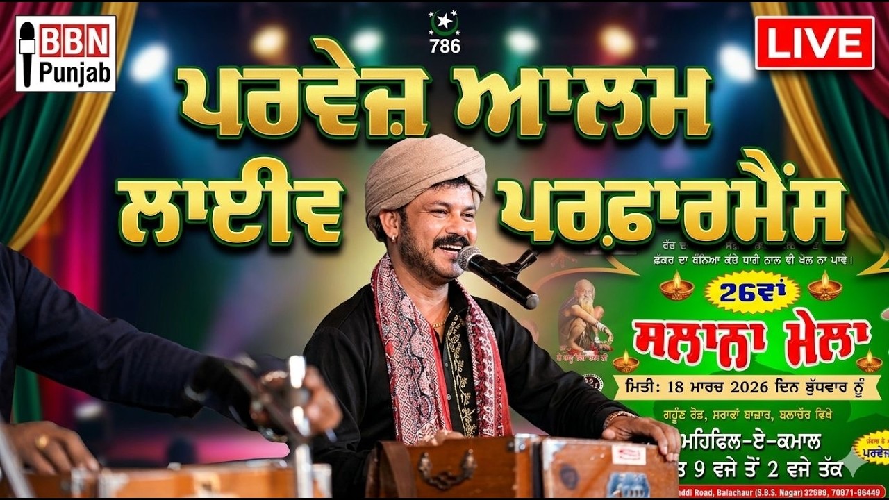 Live Parvej Alam Balachaur Near Dana Mandi