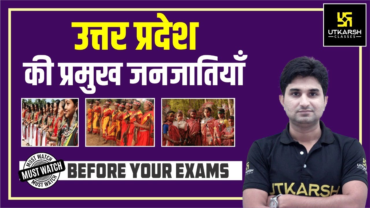 Tribes of Uttar Pradesh | उत्तर प्रदेश की प्रमुख जनजातियाँ | Complete Information | Surendra Sir