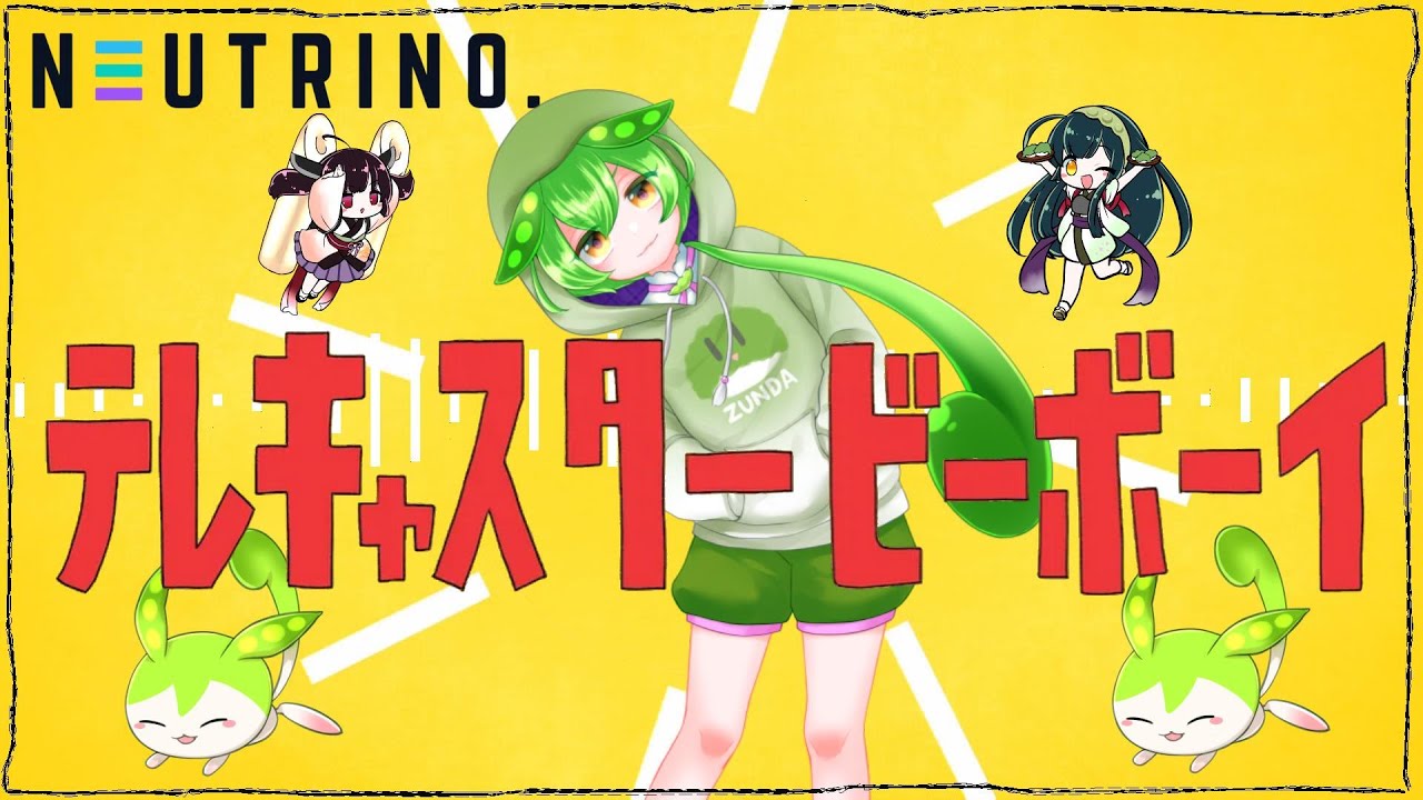 【AIずんだもん】テレキャスタービーボーイ【NEUTRINO カバー 歌ってみた】