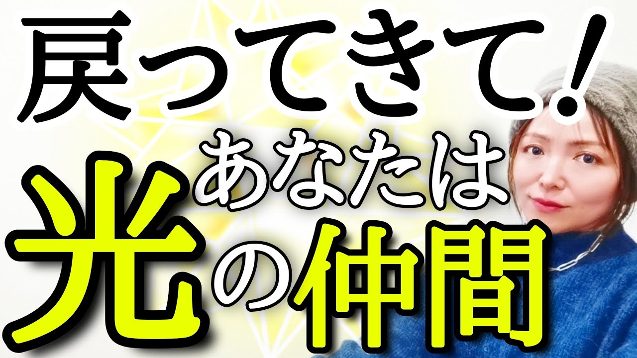 【次のステージへ‼️】ここが光の仲間の還る場所✨💫