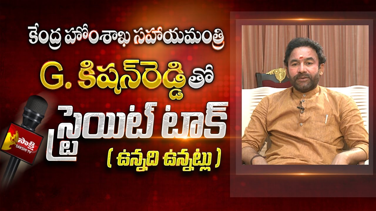 Straight Talk With Union Minister G Kishan Reddy | Special Interview | Sakshi TV