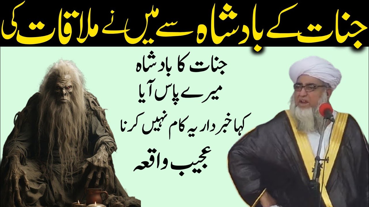 Jinnat Ke BadShah Ka BadShah mere Pas Aya Jinnat Ke BadShah se Me Ne mulaqat ki Mufti Zarwali Khan 
