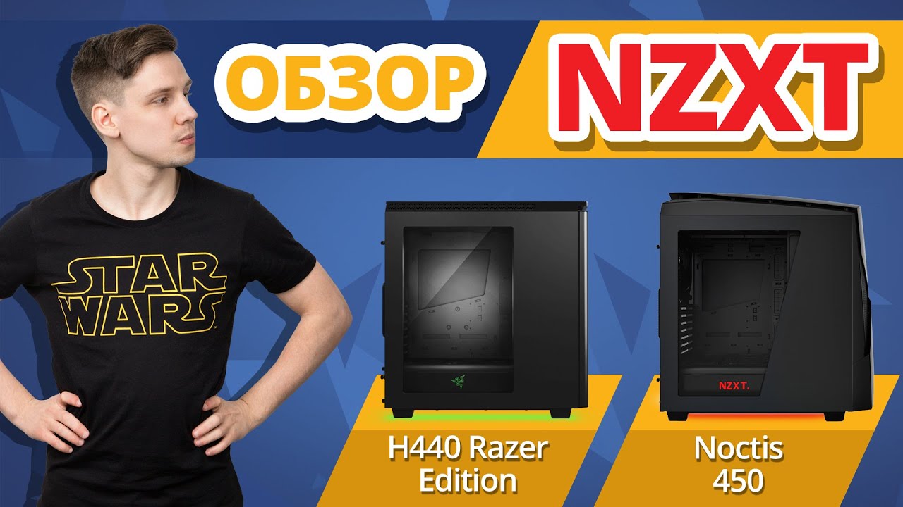 Обзор Корпусов NZXT Noctis 450 и H440 Razer Edition ✔