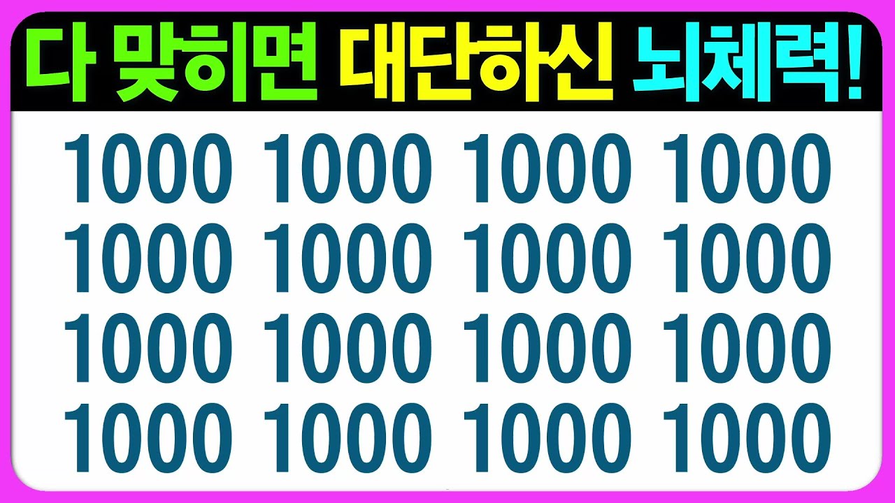 【종합 편】집중하면 순식간에 끝나는 재밌는 치매예방 게임~ 틀려도 괜찮아요~ 어르신 퀴즈 치매예방게임 치매예방퀴즈 초성퀴즈 틀린그림찾기 숨은그림찾기 기억력테스트 인지프로그램 인지업