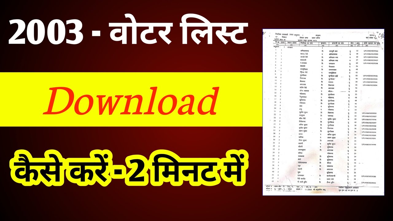 2003 की वोटर लिस्ट डाउनलोड कैसे करें | 2003 ki voter list kaise download kare 