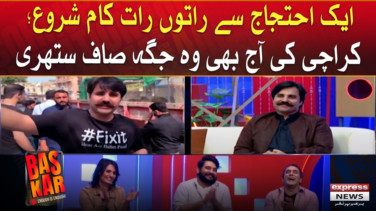 Ek Ehtijaj Se Raaton Raat Kaam Shuru - Bas Kar | Alamgir Khan Fixit | Sindh Govt | Express News