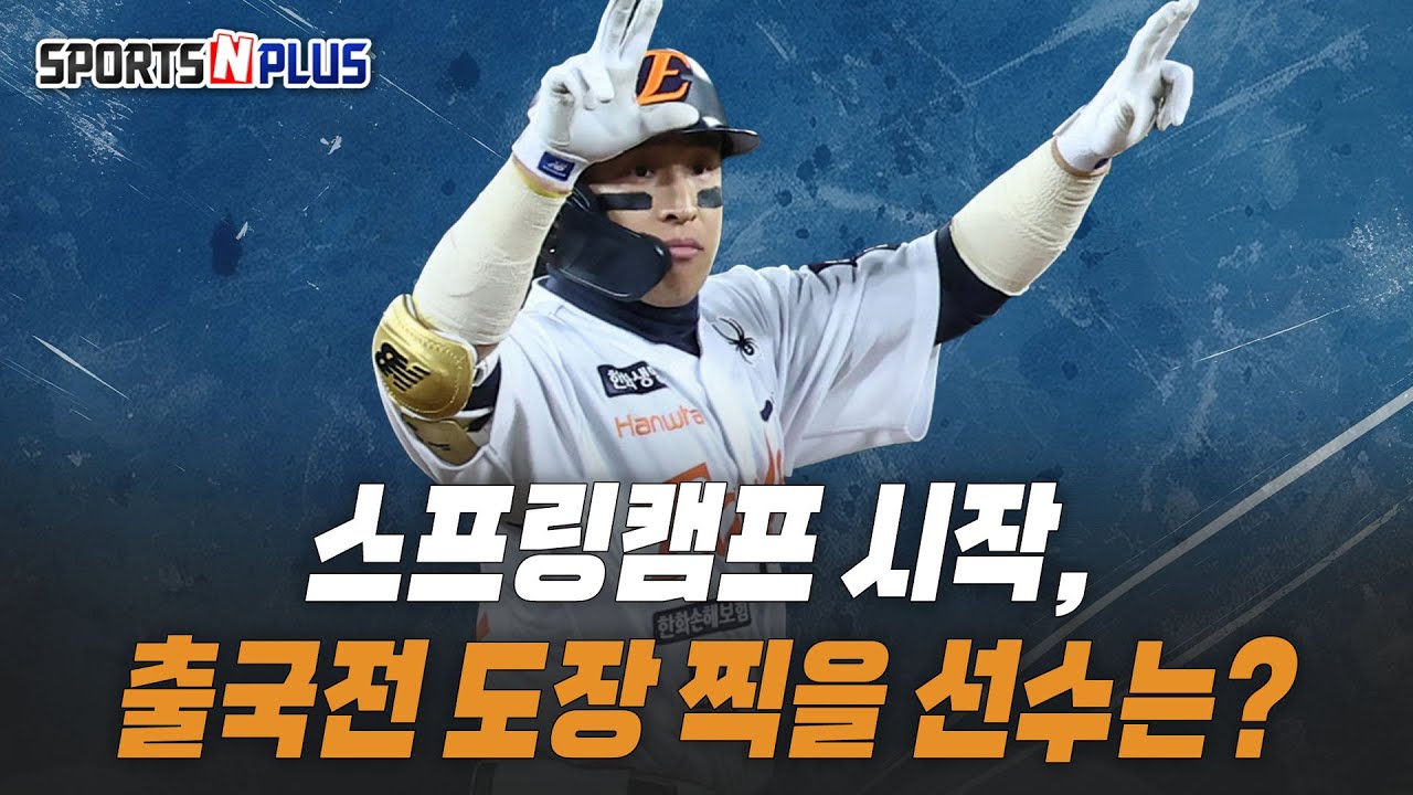 낙동강 오리알이 된 손아섭? | 스프링캠프를 떠나는 구단들  | 출국 전 도장 찍을 선수는? | 2026.01.19 |  류단장의 월요진단