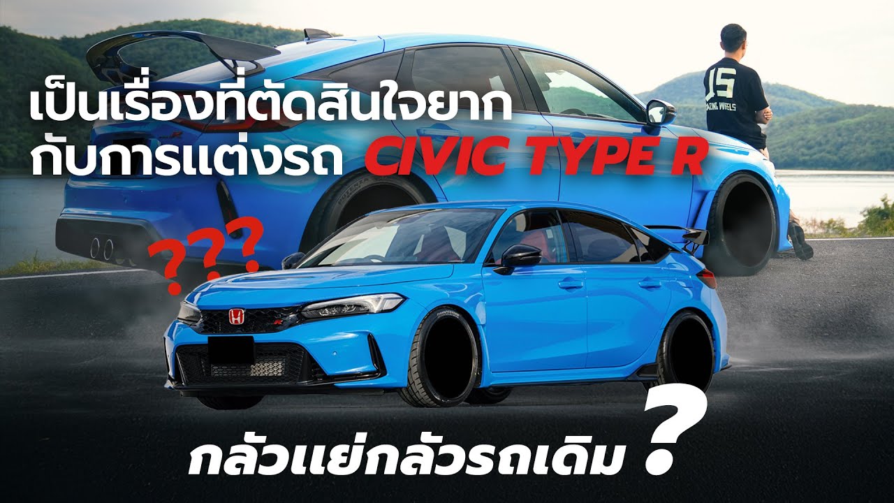 เป็นเรื่องที่ตัดสินใจยาก กับการเเต่งรถ Civic Type R กลัวเเย่กลัวรถเดิม!!! l J.S.Racing Wheels EP.596