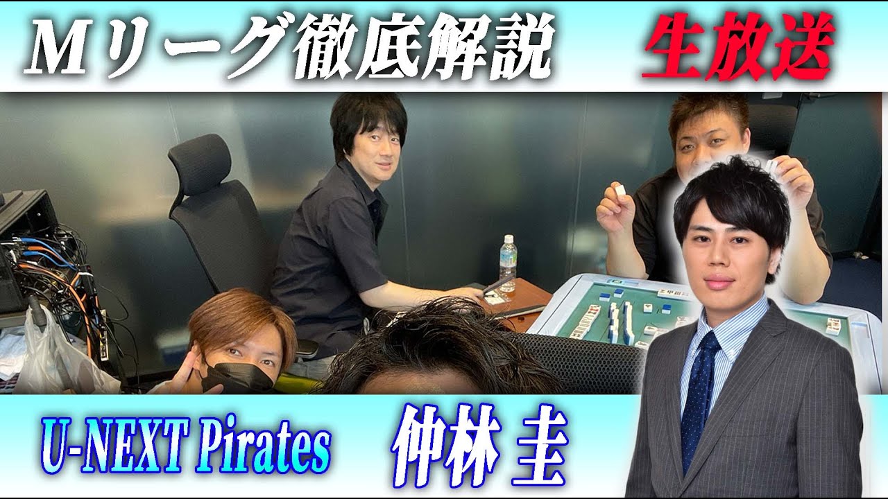 【Mリーグ検討配信】6日目1戦目