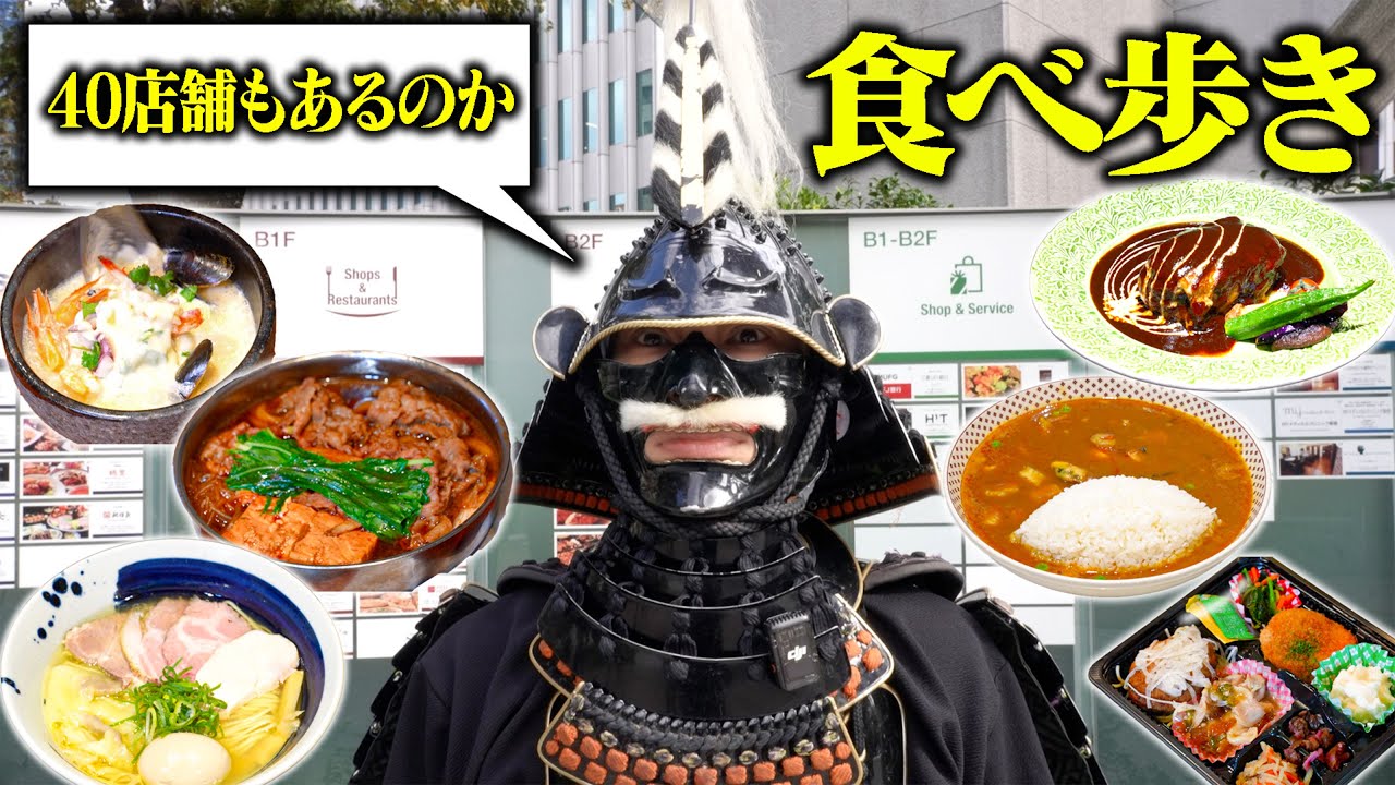 【大食い】新宿の巨大ビル&hellip;飲食店約40店ってマジ!?思う存分食べ歩きしてきた！【武士飯】