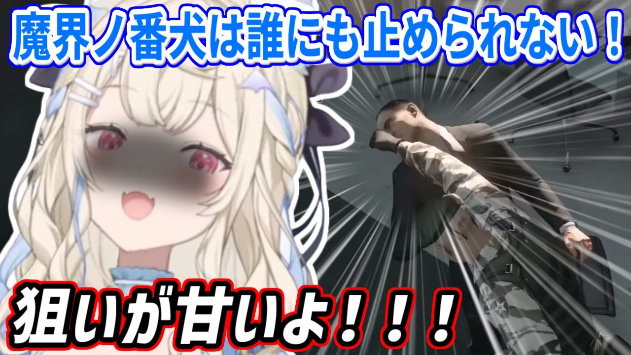 【HITMAN】あらゆる手段で相手をぶっ倒していくバイオレンスフワワ！【ホロライブ切り抜き/FUWAMOCO/フワモコ】
