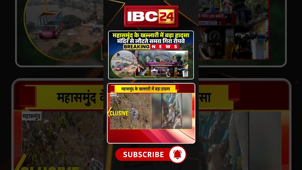 महासमुंद के खल्लारी माता मंदिर में बड़ा हादसा। #khallarimandir #ropewayaccident #cgnews #viralshorts