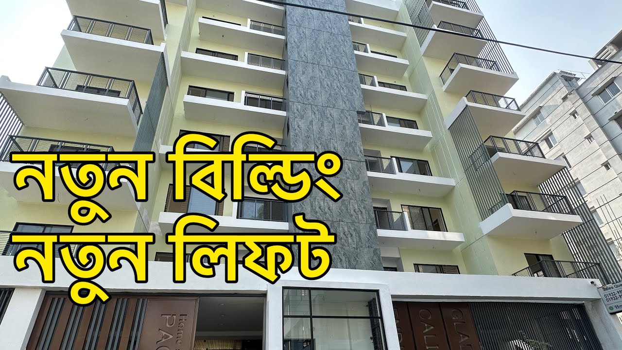নতুন বিল্ডিং নতুন লিফট । Italy lift | China lift | best lift company | lift service company | lift