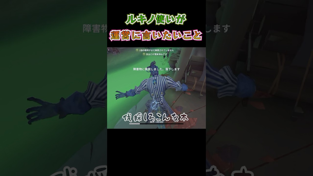 【第五人格】ルキノだってそろそろ運営に文句言いたいんだよ。#第五人格 #identityv #ルキノ#森林伐採