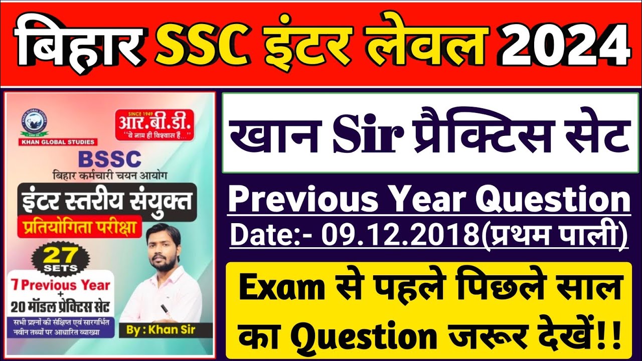 BSSC इंटर लेवल - 2024 | bssc inter level previous year question paper | bssc inter level gkgs class