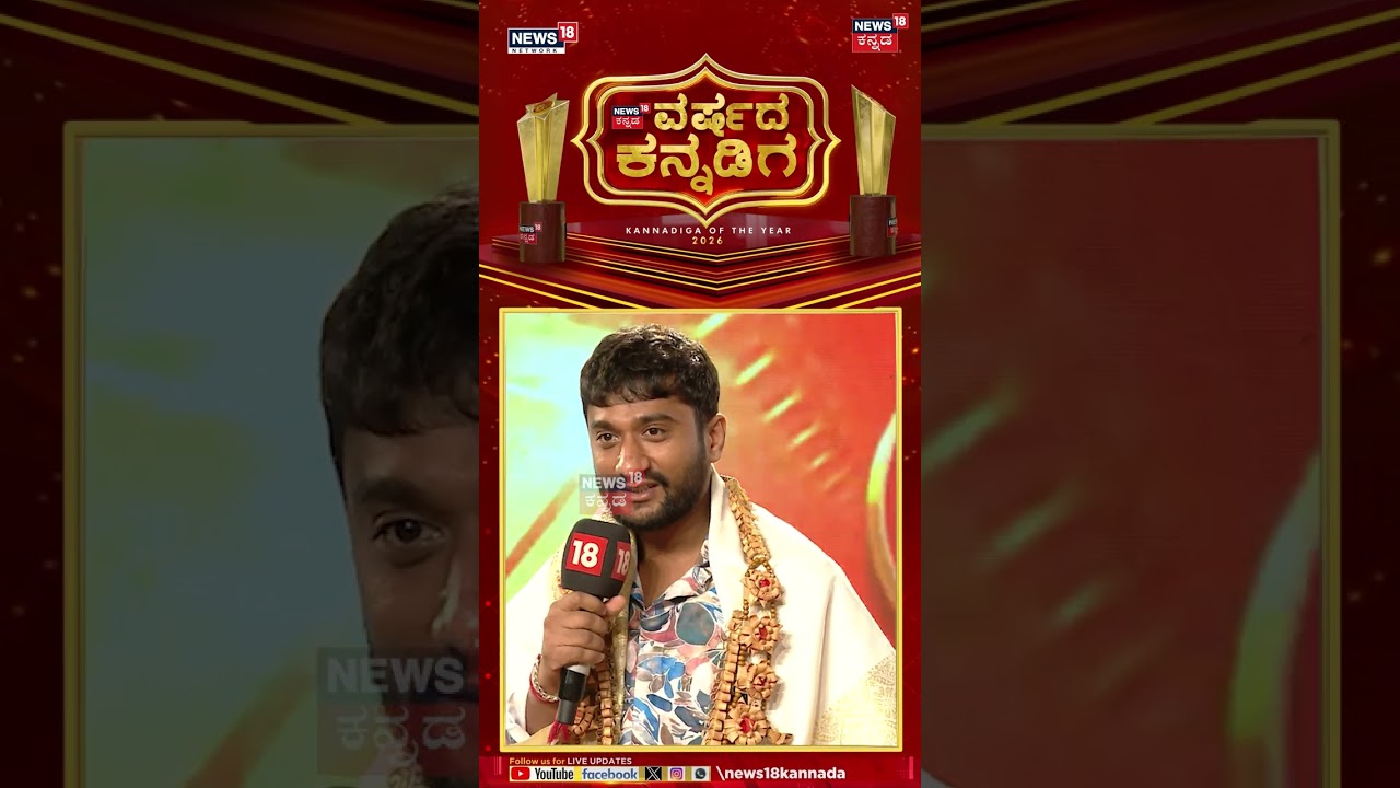 Gilli Nata | Varshada Kannadiga 2026 | ಗಿಲ್ಲಿ ಪ್ರಾಪರ್ಟಿ ಕಾಮಿಡಿಗೆ ಎಲ್ಲಾ ನಕ್ಕು ನಕ್ಕು ಸುಸ್ತು | N18S