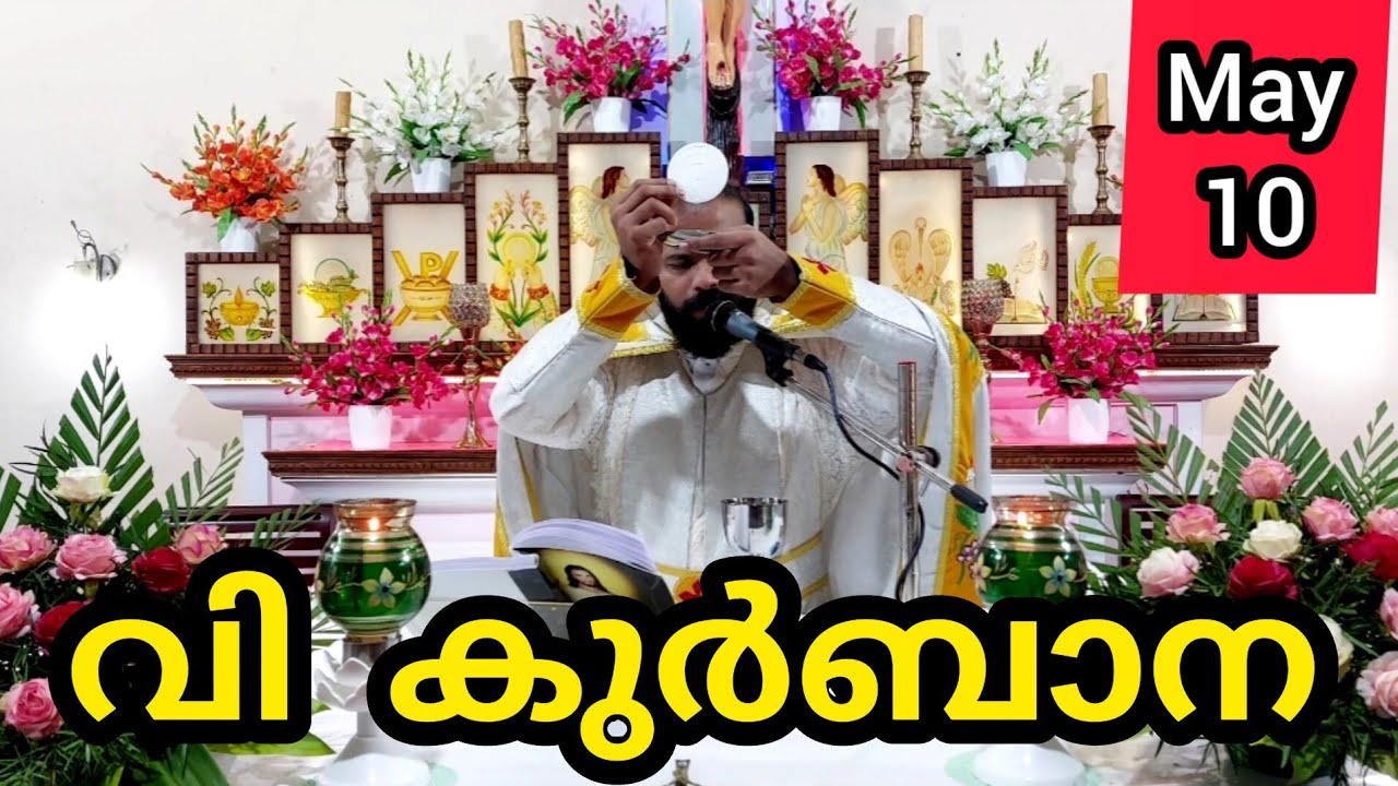Holy Mass May 10 Sunday Today Malayalam 5.30 am Syromalabar #holymass #live #qurbana #frjinu #mal