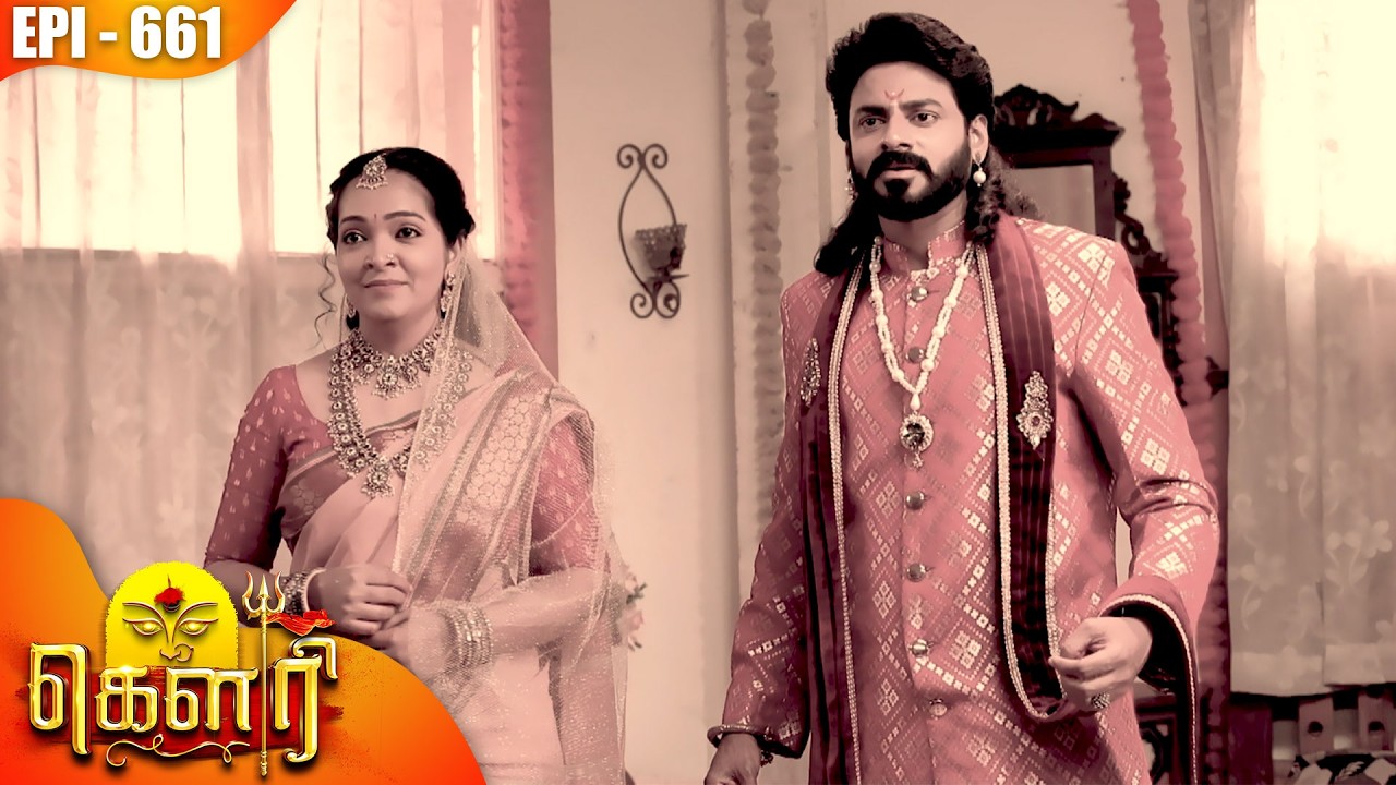 கௌரி | Gauri |  Episode - 661 | Kalaignar TV